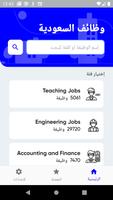 تنقيب وظائف السعوديه-poster