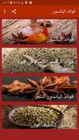 فوائد اليانسون 2020 Cartaz