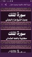 سورة الملك مكتوبة Cartaz