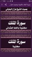 سورة الملك مكتوبة imagem de tela 1