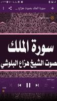 سورة الملك مكتوبة imagem de tela 2