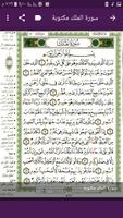 سورة الملك مكتوبة imagem de tela 3