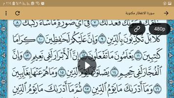 سورة الانفطار مكتوبة بالصوت وا screenshot 1