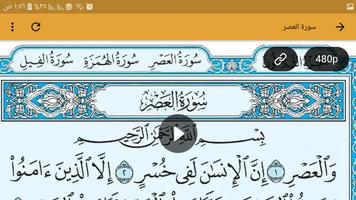 سورة العصر بالصوت والصورة imagem de tela 1