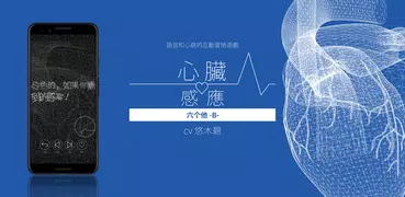 心臟感應 六个他 -B- (cv 悠木碧)