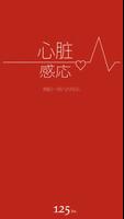 心脏感应 六个他 -R- (cv 木村良平) 海报