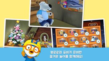 포비의 감성 사회성 놀이 LEVEL 1 ảnh chụp màn hình 1