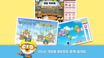 포비의 감성 사회성 놀이 LEVEL 2 ảnh chụp màn hình 1