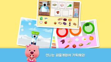 포비의 감성 사회성 놀이 LEVEL 2 ảnh chụp màn hình 2