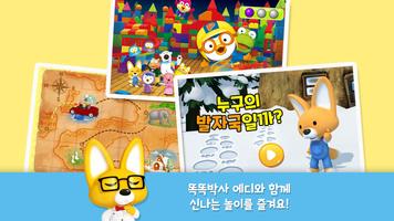 뽀로로 놀이교실 ảnh chụp màn hình 1