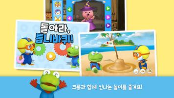 뽀로로 놀이교실 ảnh chụp màn hình 2