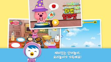 뽀로로 놀이교실 ảnh chụp màn hình 3