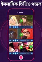 ইসলামিক জনপ্রিয় সেরা গজল : Ban screenshot 3