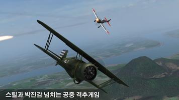 Wings of Steel 스크린샷 1