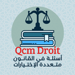 أسئلة في القانون Qcm Droit