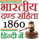 IPC 1860 in HINDI - भारतीय दण्ड संहिता aplikacja
