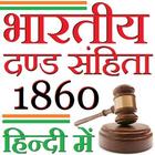 IPC 1860 in HINDI আইকন