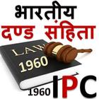 IPC in HINDI Indian Penal Code 1860 icône