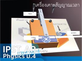 IPST AR Physics ม.๔ เล่ม ๑ capture d'écran 2