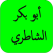 القران أبو بكر الشاطري كامل HD