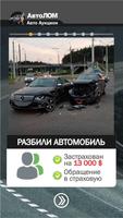 Автолом - авто аукцион, продаж 截图 1