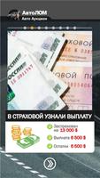 Автолом - авто аукцион, продаж скриншот 2