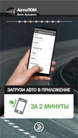 Автолом - авто аукцион, продаж 截图 3