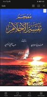 تفسير الاحلام لابن سيرين bài đăng