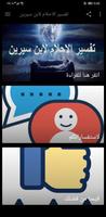 تفسير الاحلام لابن سيرين ảnh chụp màn hình 1