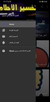 تفسير الاحلام لابن سيرين ảnh chụp màn hình 2