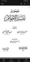 تفسير الاحلام لابن سيرين ảnh chụp màn hình 3
