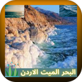 Dead Sea Jordan