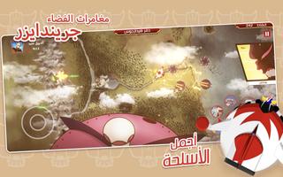 مغامرات الفضاء- جريندايزر الملصق