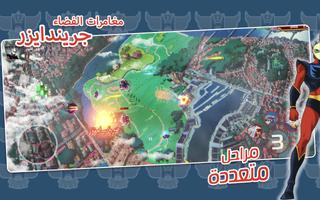 مغامرات الفضاء- جريندايزر تصوير الشاشة 1