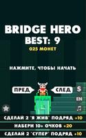 Bridge Hero تصوير الشاشة 2