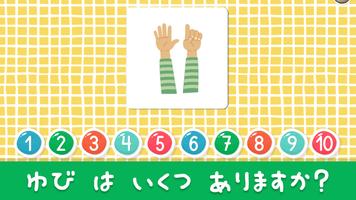 3歳から5歳児向け数字を学ぶ教育ゲーム スクリーンショット 1