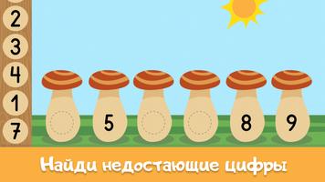 Детские игры обучения числам постер