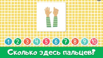 Детские игры обучения числам скриншот 1