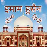 Imam Hussain Status Hindi