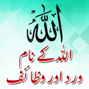 Allah Name’s with Audio, Video APK