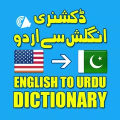 English to Urdu Dictionary