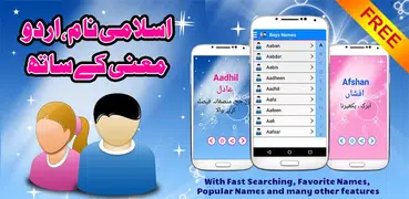 Pakistani Islamic Urdu Names