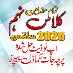 9th Science Past Paper 2025 XAPK download