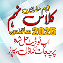 9th Science Past Paper 2025 APK