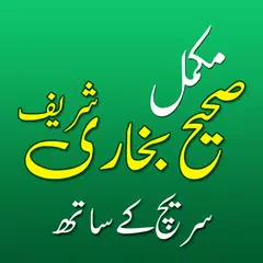 Sahih Al Bukhari Urdu Offline Icon