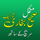 Sahih Al Bukhari Urdu Offline ไอคอน