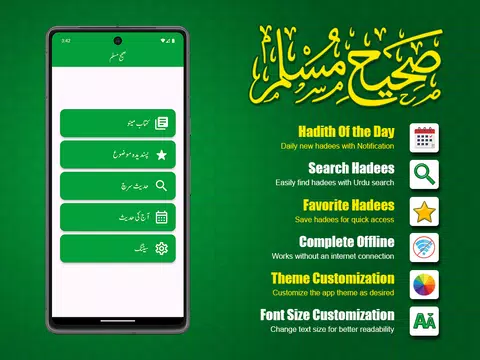 Screenshot 1 for Sahih Muslim Urdu Offline