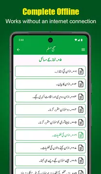 Screenshot 14 for Sahih Muslim Urdu Offline