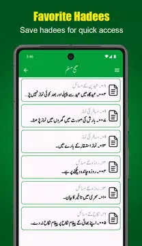 Screenshot 13 for Sahih Muslim Urdu Offline