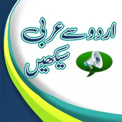 Urdu to Arabic Learning +Audio Icon